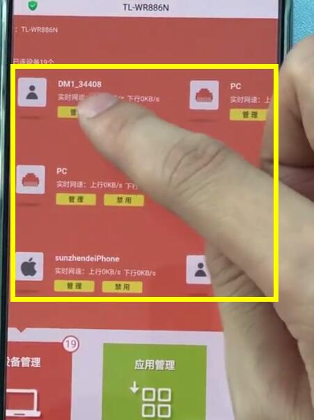 tplink路由器进行限速的简单步骤