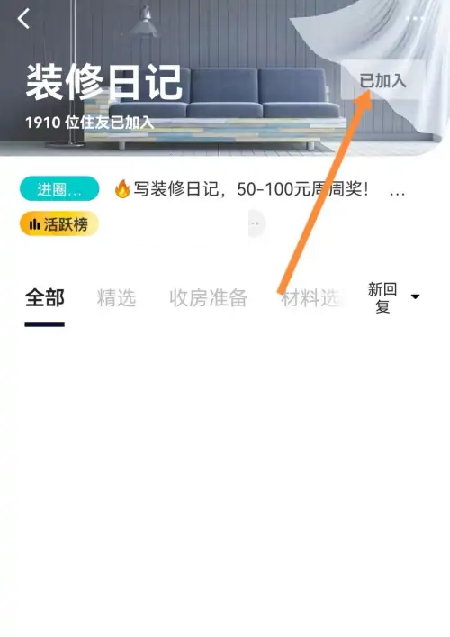 住小帮怎么退出圈子?住小帮退出圈子教程