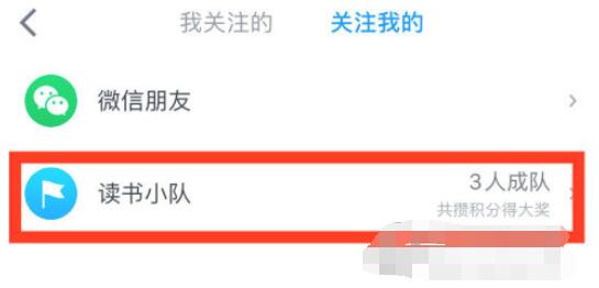 微信读书怎么创建小队？微信读书创建小队方法教程