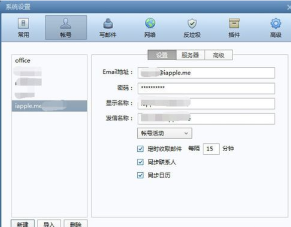 Foxmail添加邮箱账号的操作步骤
