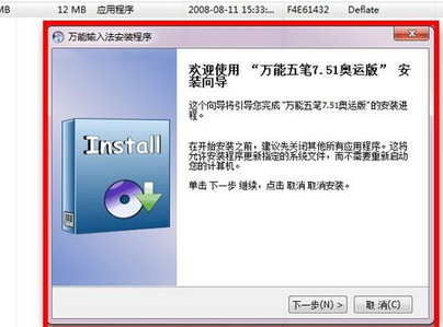 万能五笔输入法进行安装的操作教程