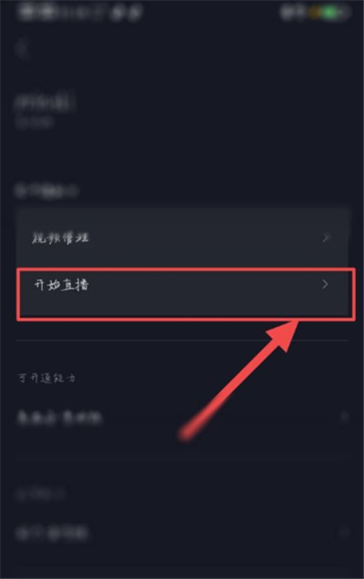 抖音和主播连麦操作方法