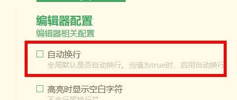 hbuilderx怎么关闭自动换行？hbuilderx关闭自动换行方法