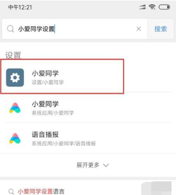 红米note8唤醒小爱同学的图文步骤