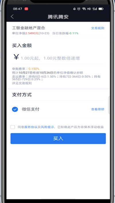 腾讯自选股怎么买股票?腾讯自选股买股票的方法