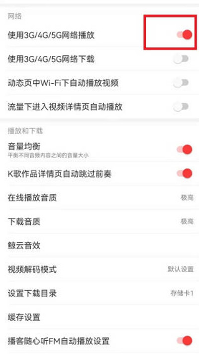 网易云音乐怎么关闭流量播放?网易云音乐关闭流量播放的方法