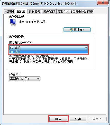 win7系统显示器闪烁处理方法