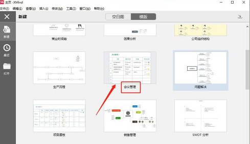 XMind怎么插入模板？XMind插入模板的方法