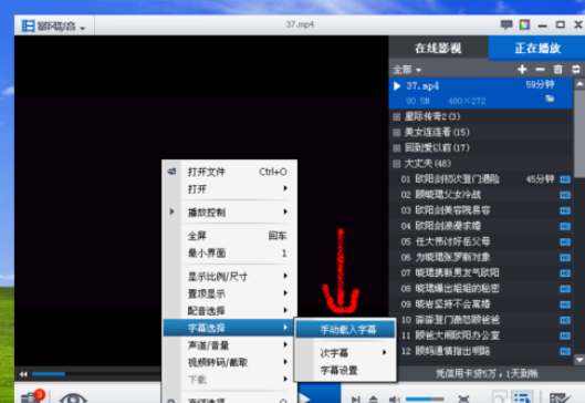 暴风影音中载入字幕的操作教程