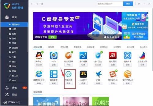 金山卫士怎么下载软件?金山卫士下载软件教程