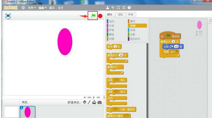 Scratch中使用椭圆工具绘画荷花的操作步骤
