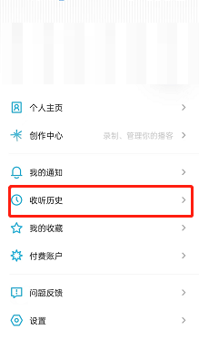 小宇宙怎么删除收听历史?小宇宙删除收听历史方法