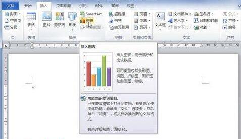 word2010中创建word2003图表的具体操作方法