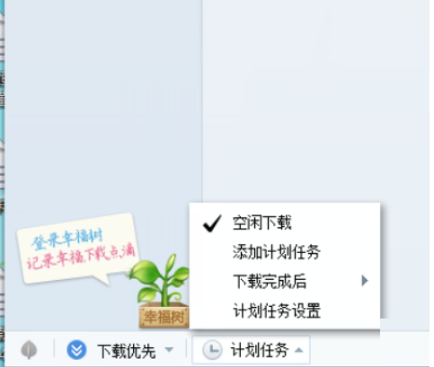 迅雷7怎么设置定时开启下载?迅雷7设置定时开启下载教程