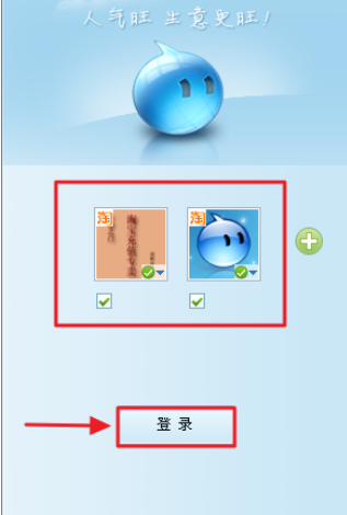 阿里旺旺设置多账号登录的操作方法