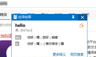 微软必应词典设置划词的具体操作流程
