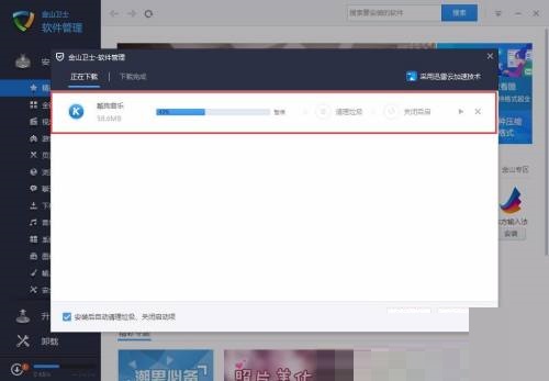 金山卫士怎么下载软件?金山卫士下载软件教程