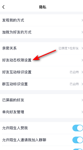 手机QQ怎么退出私密模式？手机QQ退出私密模式步骤方法