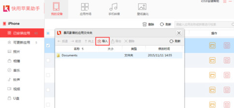 快用苹果助手为手机传视频的操作教程