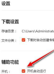 喜马拉雅客户端怎样设置开机启动?喜马拉雅客户端设置开机启动的方法