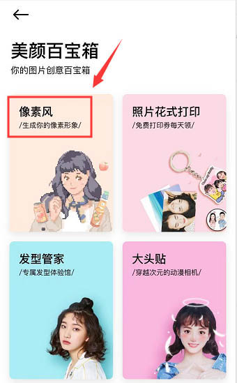 美颜相机怎么制作像素风照片? 美颜相机制作像素风照片的步骤教程