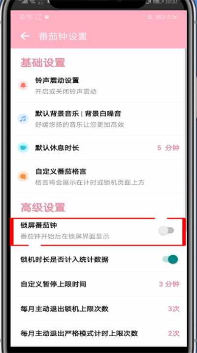 番茄todo把时间轴放在桌面的方法
