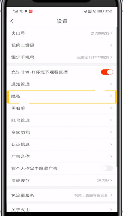 火山小视频不让别人关注我的详细步骤