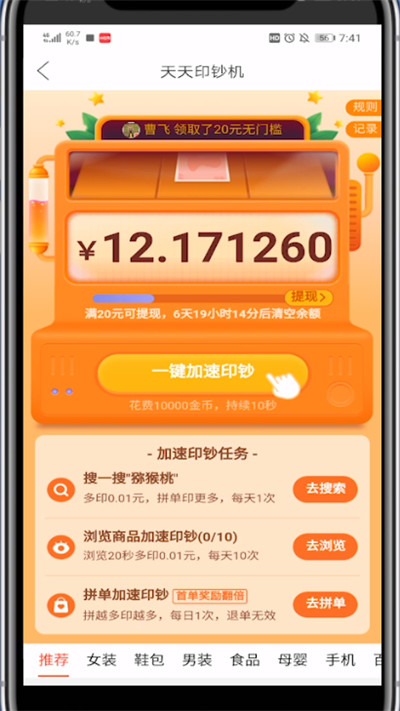 拼多多玩印钞机的详细方法