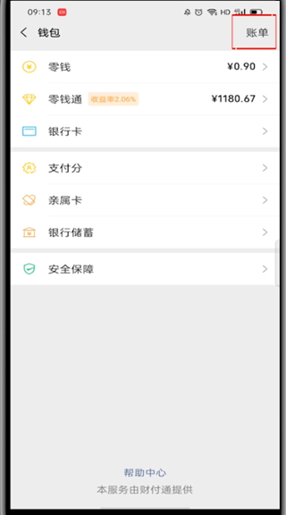 怎么查看微信转账记录明细?微信查看转账记录明细教程
