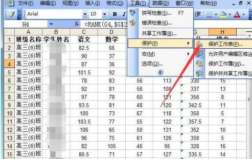 Excel表格中隐藏公式或函数的具体步骤