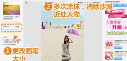 美图秀秀将障碍物去除的方法步骤