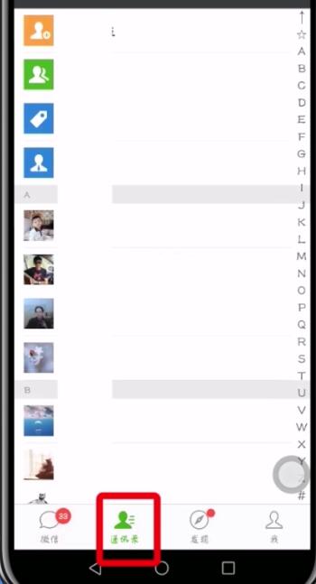 微信中彻底删除好友的操作方法