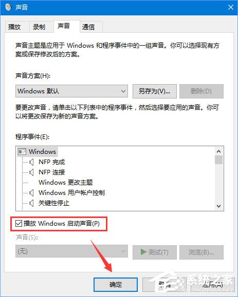 Win10开机音乐怎么设置?Win10开机声音的设置方法(2)
