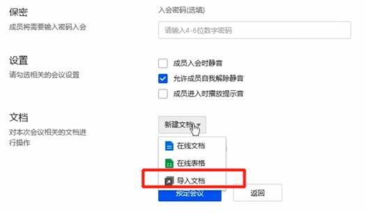 腾讯会议上传ppt的操作内容