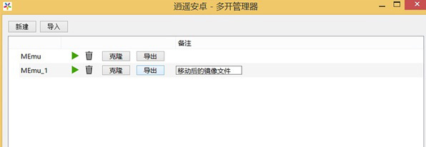 逍遥安卓模拟器将已安装镜像文件转移到别的磁盘上的操作步骤