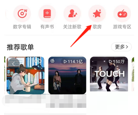 网易云音乐自习室在哪里?网易云音乐自习室查看方法