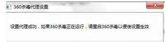 360杀毒使用脚本设置以及取消代理服务器的相关操作教程