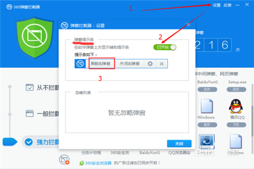 360杀毒拦截弹窗广告的详细方法