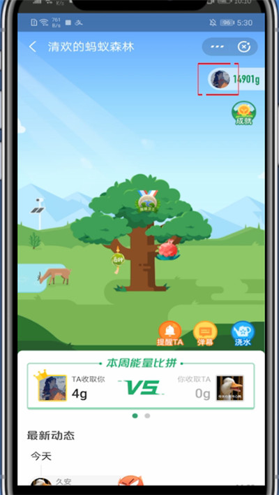 支付宝里发蚂蚁森林悄悄话的简单步骤教程