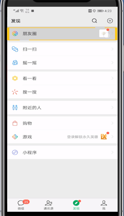 微信中设置禁止评论的方法攻略