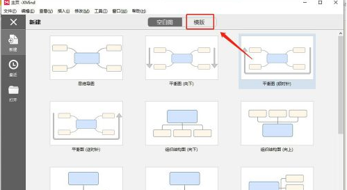 XMind怎么插入模板？XMind插入模板的方法