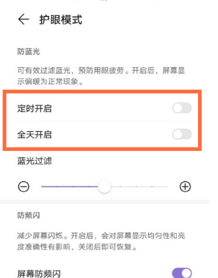 华为mate40pro如何开启护眼模式？华为mate40pro护眼模式开启方法