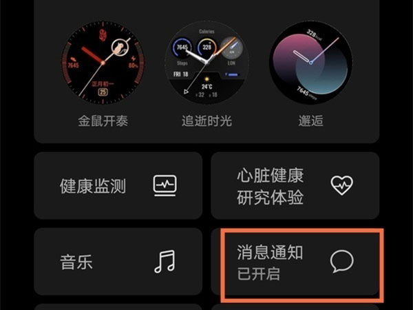 怎样开启华为GT2微信消息通知?华为GT2开启微信消息通知方法