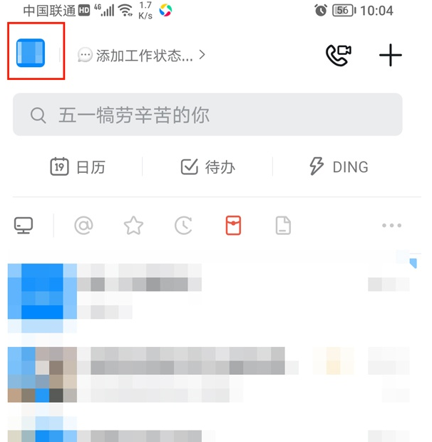 钉钉如何隐藏自己号码?钉钉隐藏自己号码操作方法简介