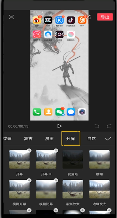 剪映中做分屏视频的简单方法