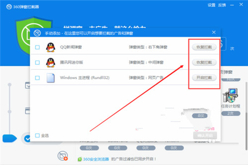 360杀毒拦截弹窗广告的详细方法