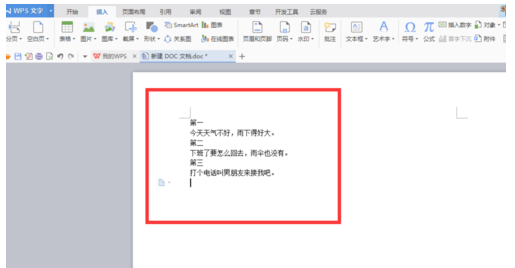 word文档内容合并的操作教程