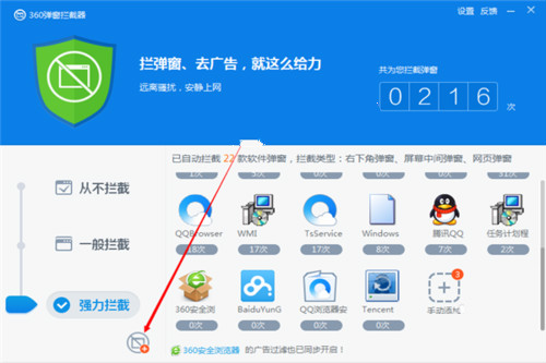 360杀毒拦截弹窗广告的详细方法
