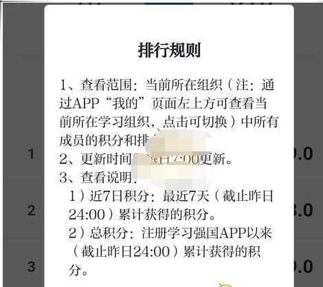 学习强国怎么看全组排名?学习强国看全组排名的简单方法