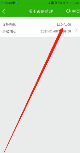 邮储银行app怎么解绑设备?邮储银行解绑设备的方法